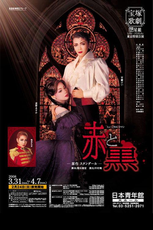 The Red and the Black 2008 official movie poster