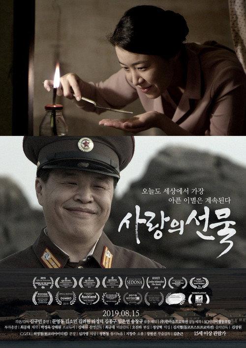 The Gift of Love 2019 official movie poster