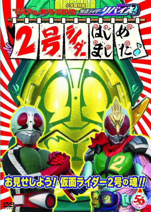 Kamen Rider Revice: Say Hello to the Secondary Rider! 2022 official movie poster