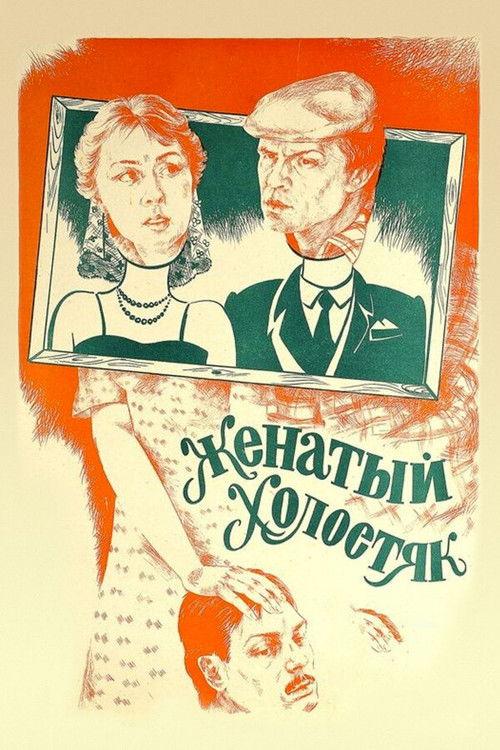 Married Bachelor 1982 official movie poster