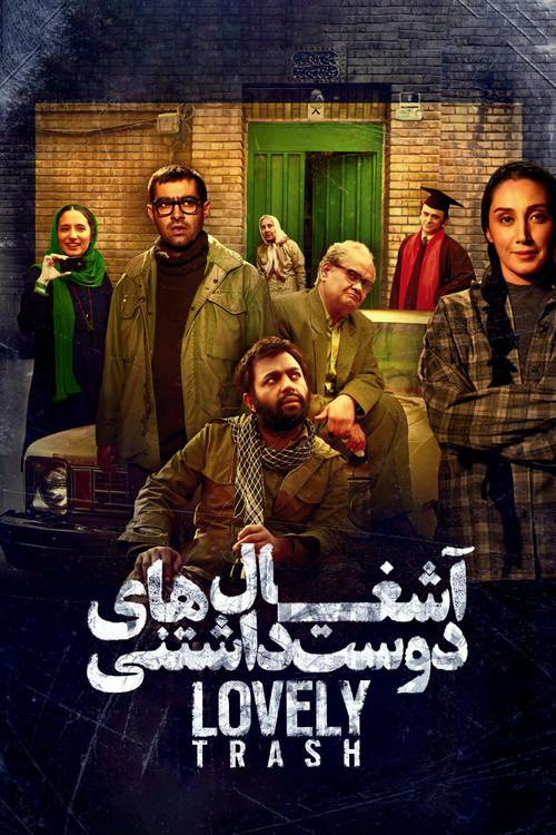 Lovely Trash 2019 official movie poster