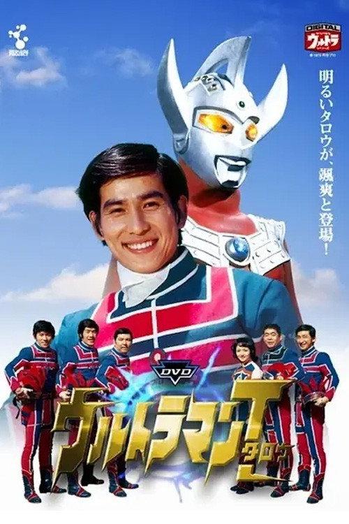 Ultraman Taro: Like the Sun, Mother of Ultra 1973 official movie poster