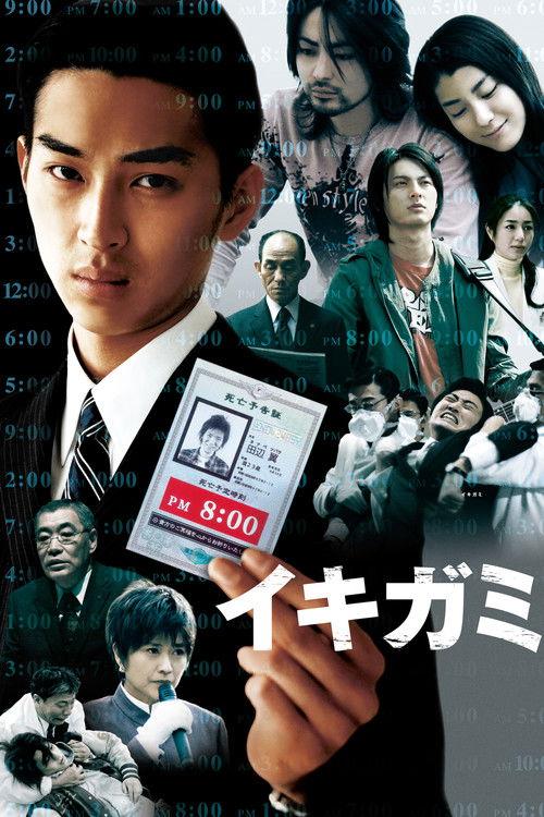 Ikigami: The Ultimate Limit 2008 official movie poster