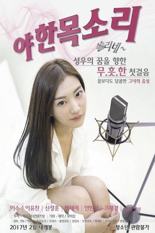Sexy Voice 2017 official movie poster