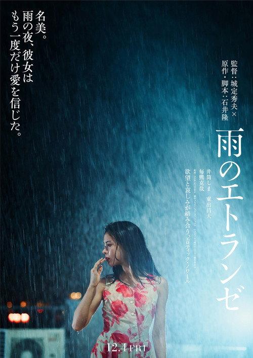 Ame no etranger 2026 official movie poster