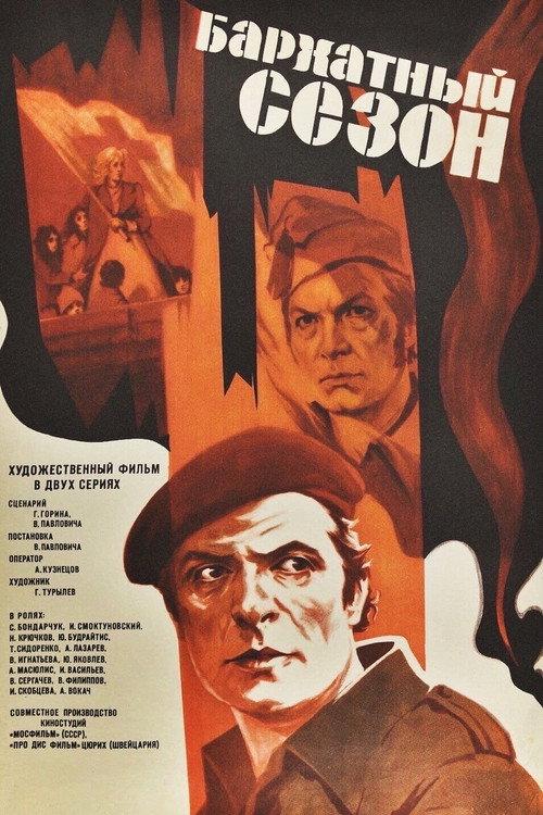 Velvet Season 1978 official movie poster