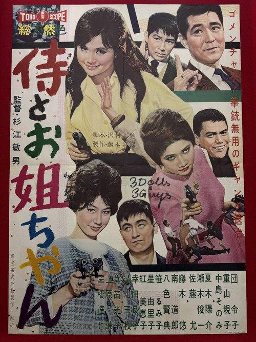 Three Dolls and Three Guys 1960 official movie poster