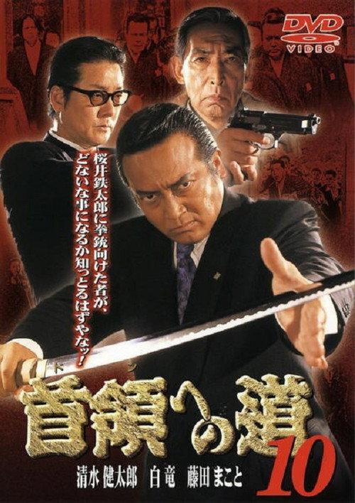 Road to the Don 10 2000 official movie poster