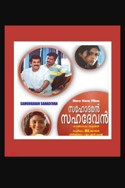 Sahodaran Sahadevan 2003 official movie poster