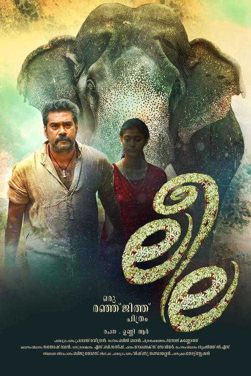 Leela 2016 official movie poster