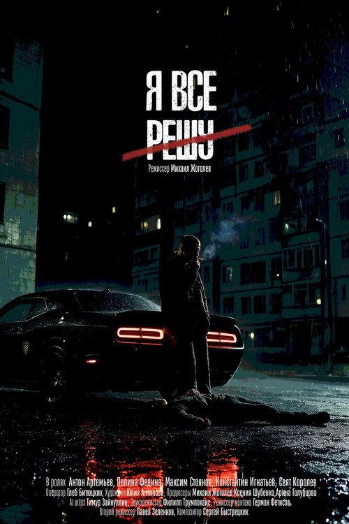 I'll Fix It 2026 official movie poster