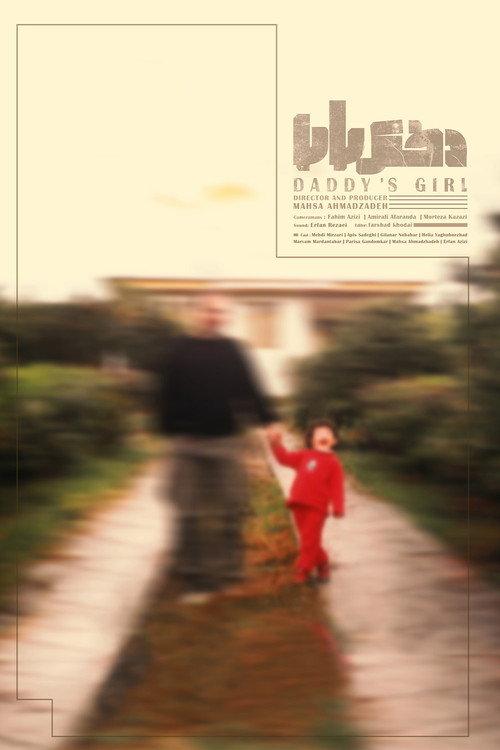 Daddy's Girl 2024 official movie poster