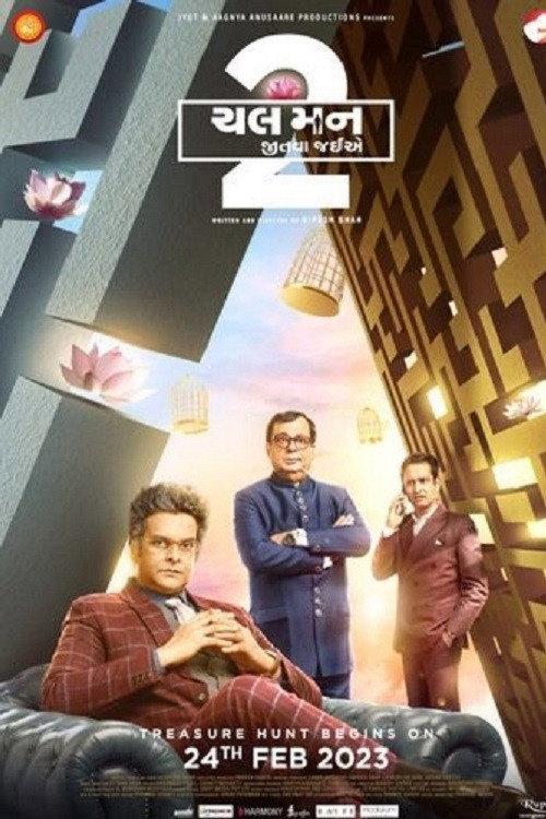 Chal Mann Jeetva Jaiye 2 2023 official movie poster