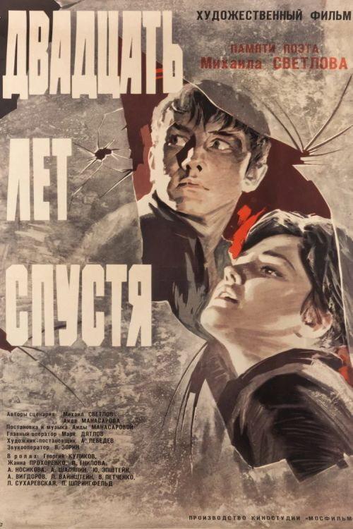 Twenty Years Later 1966 official movie poster