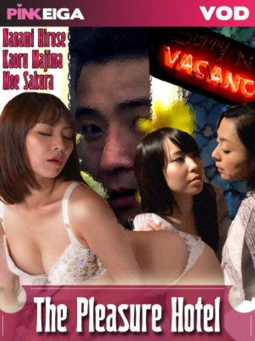 The Pleasure Hotel 2015 official movie poster