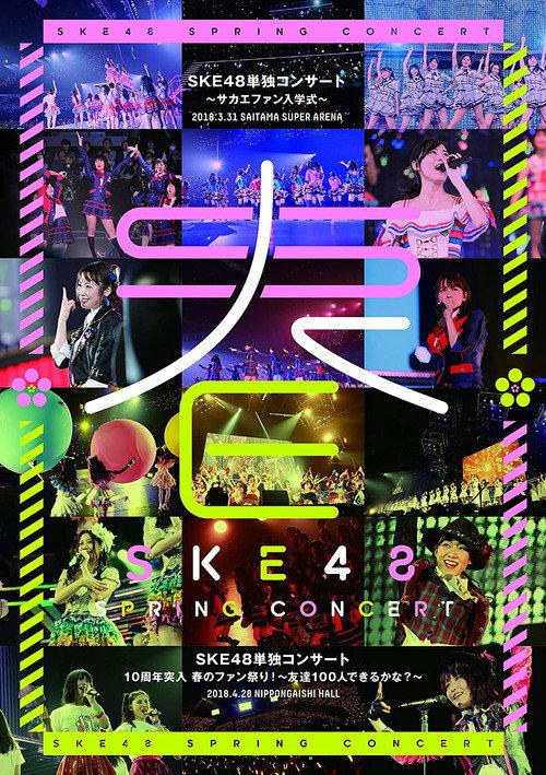 SKE48 Spring Concert 2018 2018 official movie poster