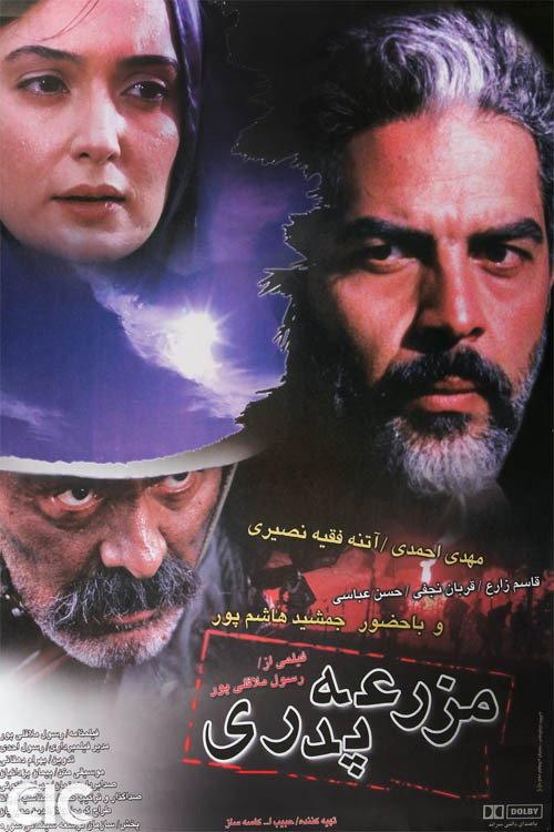 Parental Farm 2004 official movie poster