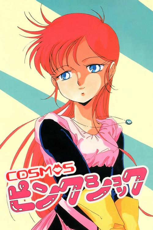 Cosmos Pink Shock 1986 official movie poster