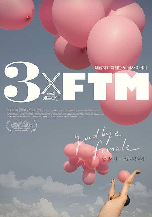 3xFTM 2009 official movie poster