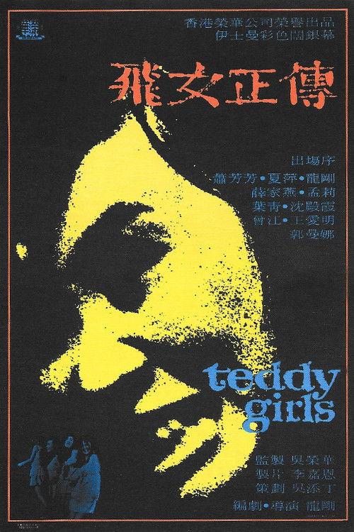 Teddy Girls 1969 official movie poster