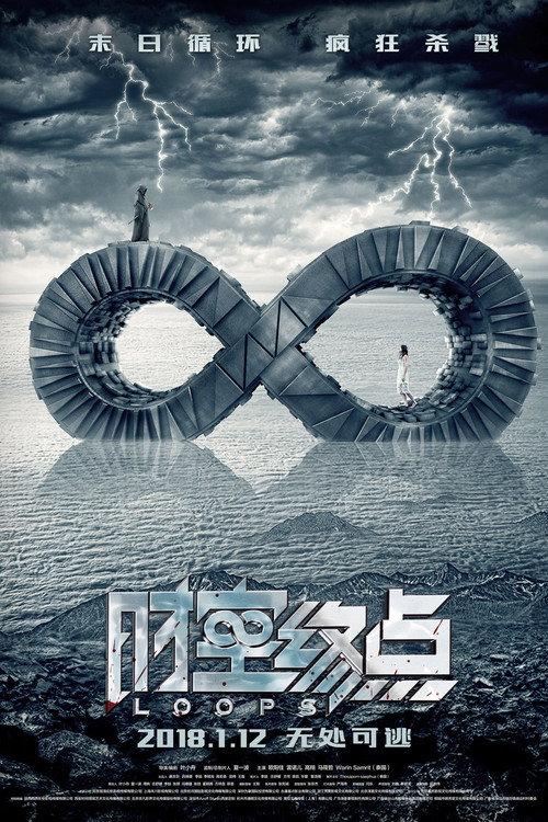 Loops 2018 official movie poster