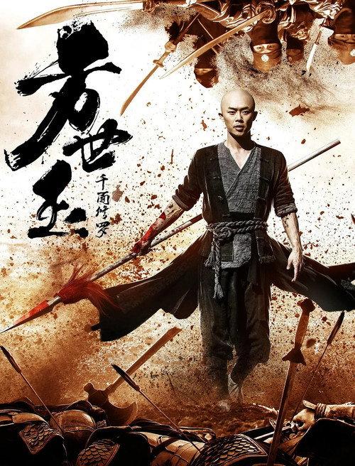 Fang Shiyu: The Thousand Faces of Shura 2019 official movie poster
