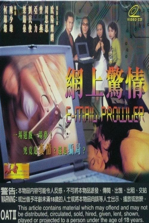 E-mail Prowler 2000 official movie poster