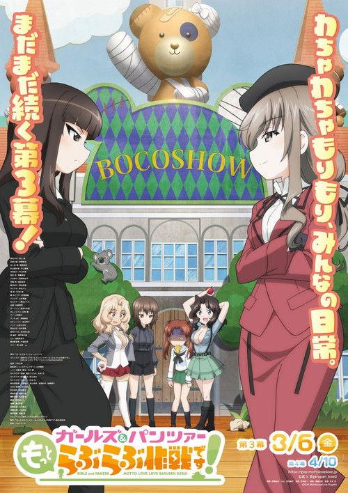 Girls und Panzer: Motto Love Love Sakusen Desu! Act 3 2026 official movie poster