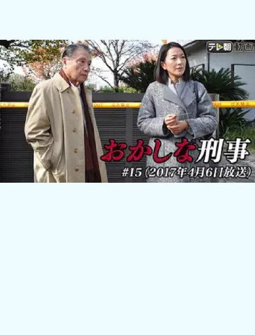 Odd Detective 15 2017 official movie poster