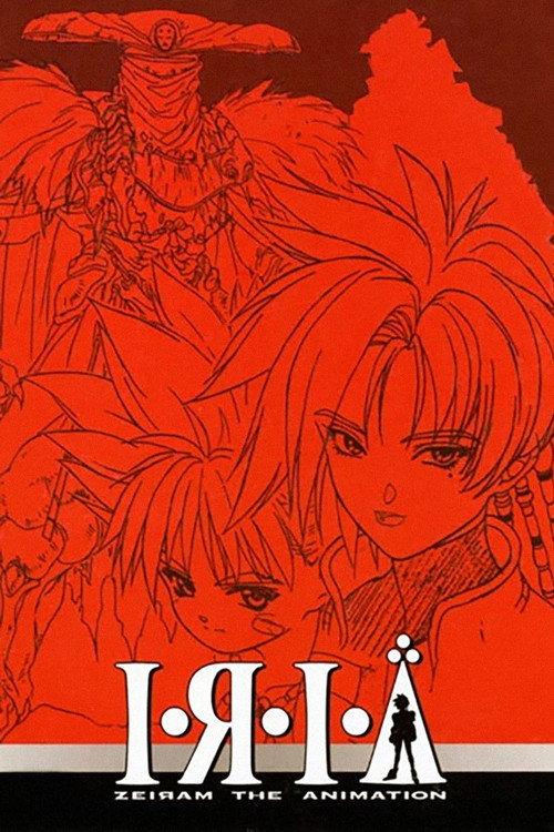 Iria: Zeiram the Animation 1994 official movie poster