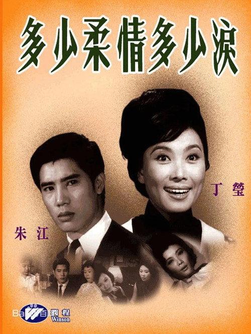 Tender Tears 1967 official movie poster