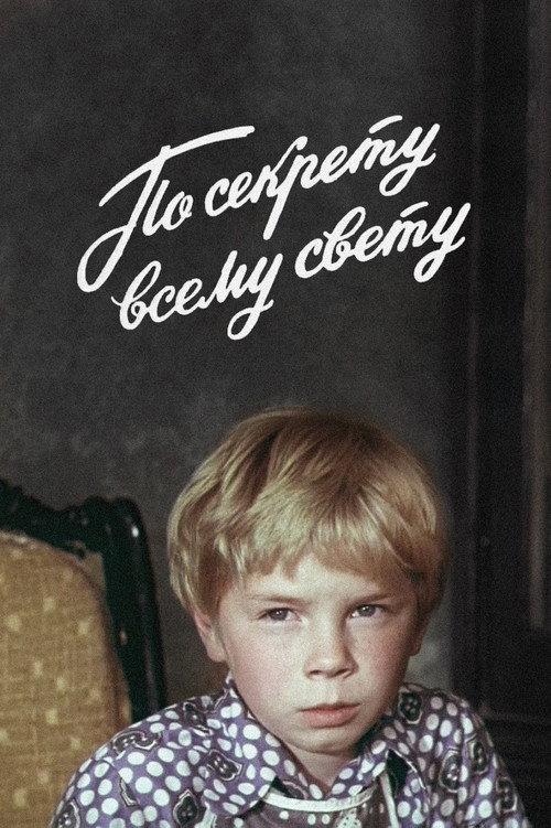 Secret, for All the World Only 1977 official movie poster