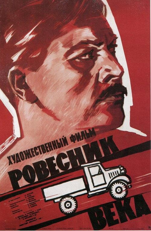 Contemporary of the Century 1960 official movie poster