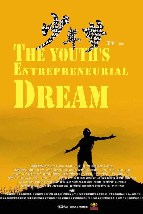 Dream of Youth 2016 official movie poster