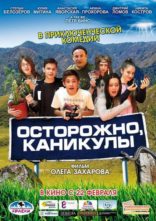 Beware, It’s Vacation Time! 2015 official movie poster