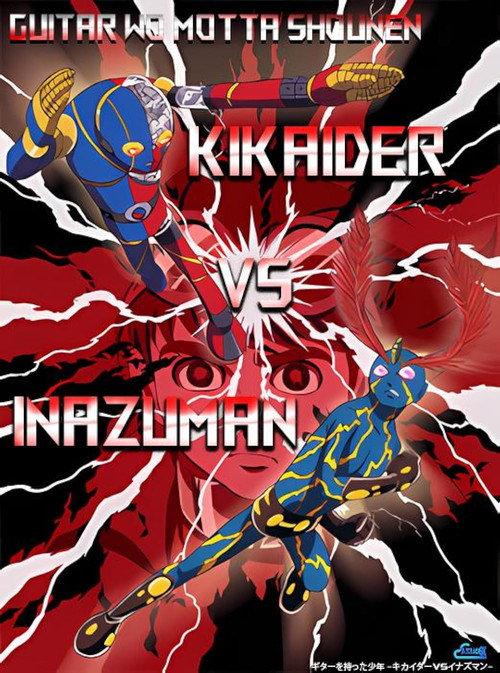Guitar wo Motta Shounen: Kikaider VS Inazuman 2003 official movie poster