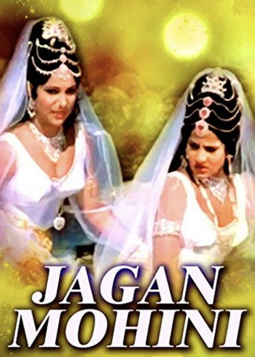 Jaganmohini 1978 official movie poster