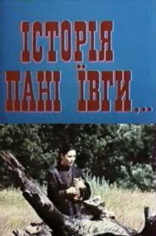 The story of Mrs. Yivga 1990 official movie poster