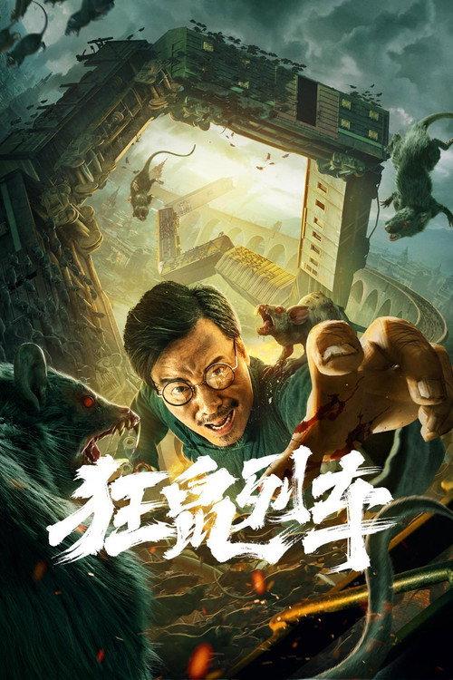 Junkrat Train 2021 official movie poster