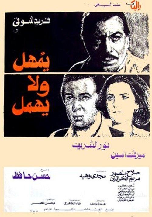 Yumhil wala Yuhmal 1979 official movie poster