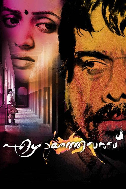 Ezhamathe Varavu 2013 official movie poster