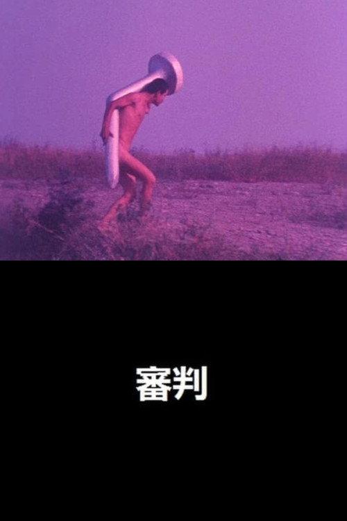 The Trial 1975 official movie poster
