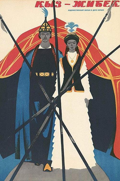Lady Zhibek 1972 official movie poster