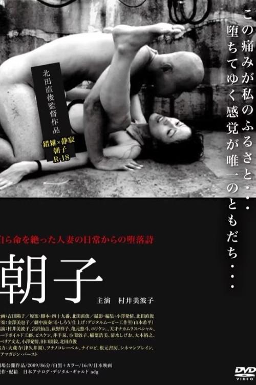 Asako 2006 official movie poster