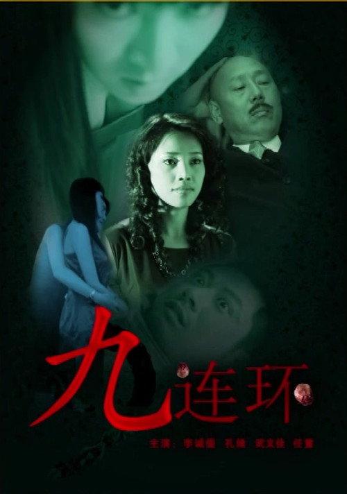 Jiu Lian Huan 2008 official movie poster