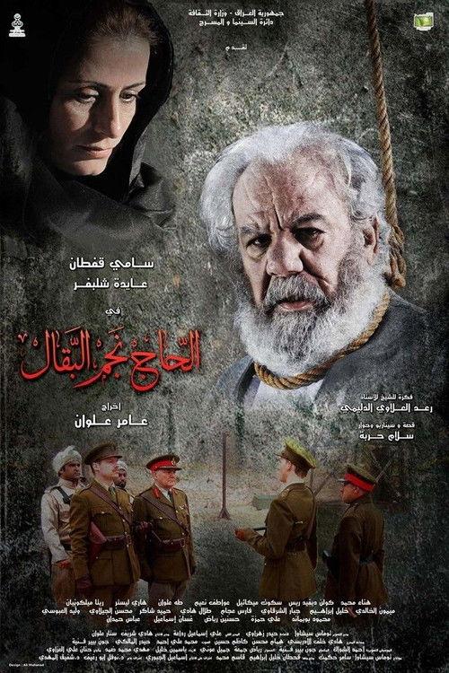 Al Haj Nejim 2015 official movie poster