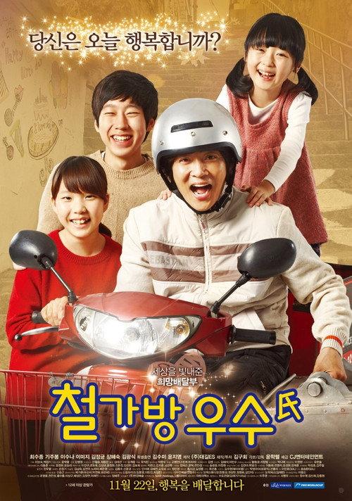 Iron Bag Mr. Woo Soo 2012 official movie poster