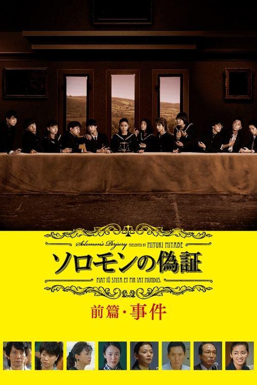 Solomon's Perjury 1: Suspicion 2015 official movie poster