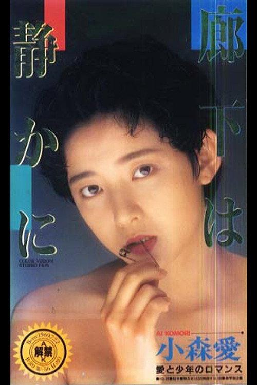 Silent Hallway 1990 official movie poster