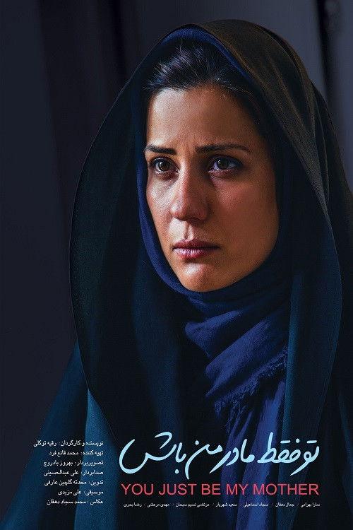 You Just Be My Mother 2016 official movie poster
